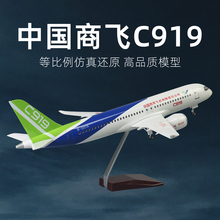 c919飞机模型橱窗包装盒工具21模型国产大飞机航空客机