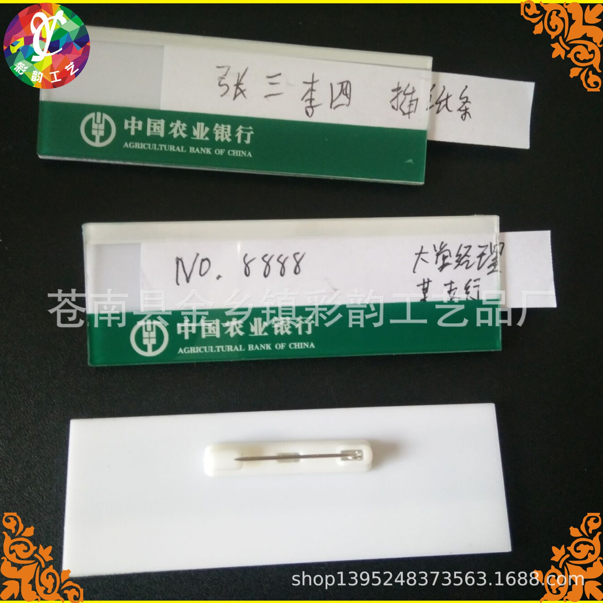 现货农行空白n次用插纸式亚克力胸牌 别针式挂牌员工工牌吊牌定做