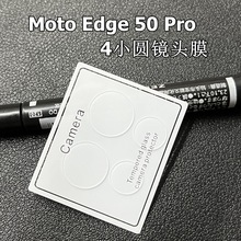 适用摩托罗拉MOTO edge 50 pro分离式镜头膜edge50pro相机保护贴