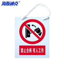 海斯迪克 HKL-317 警示牌标示牌 pvc塑料板 200*160mm 带绳 禁止