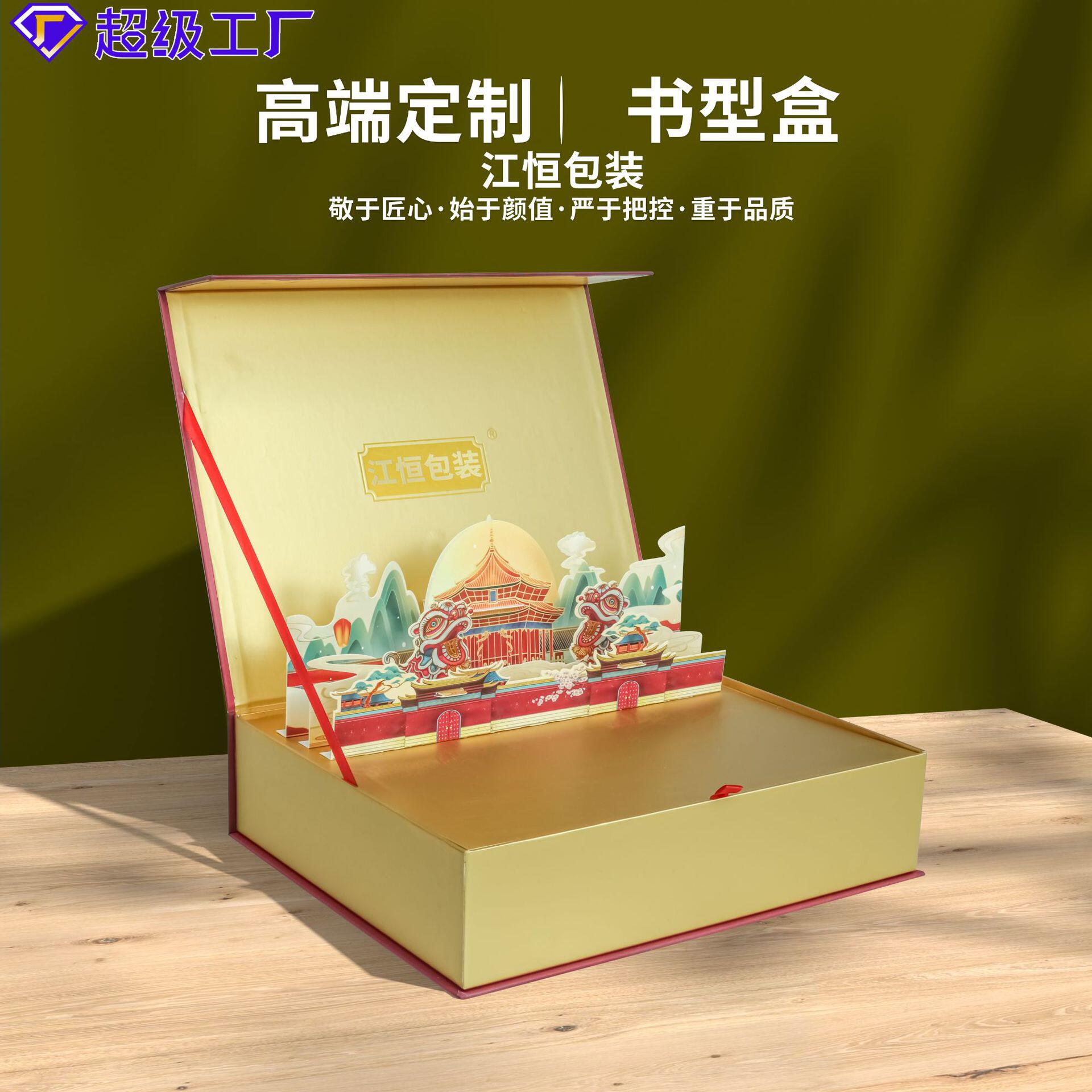 高档中秋月饼礼盒翻盖立体插画书型盒中秋节礼品盒国风月饼包装盒