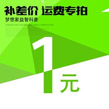 1元  能恩智慧科学实验小发明