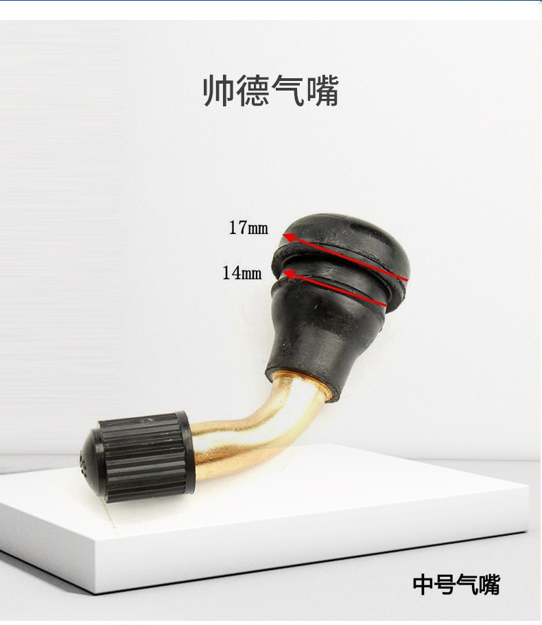 电动车气嘴 摩托车气门嘴电瓶车真空橡胶轮胎气门嘴帅德气嘴弯嘴