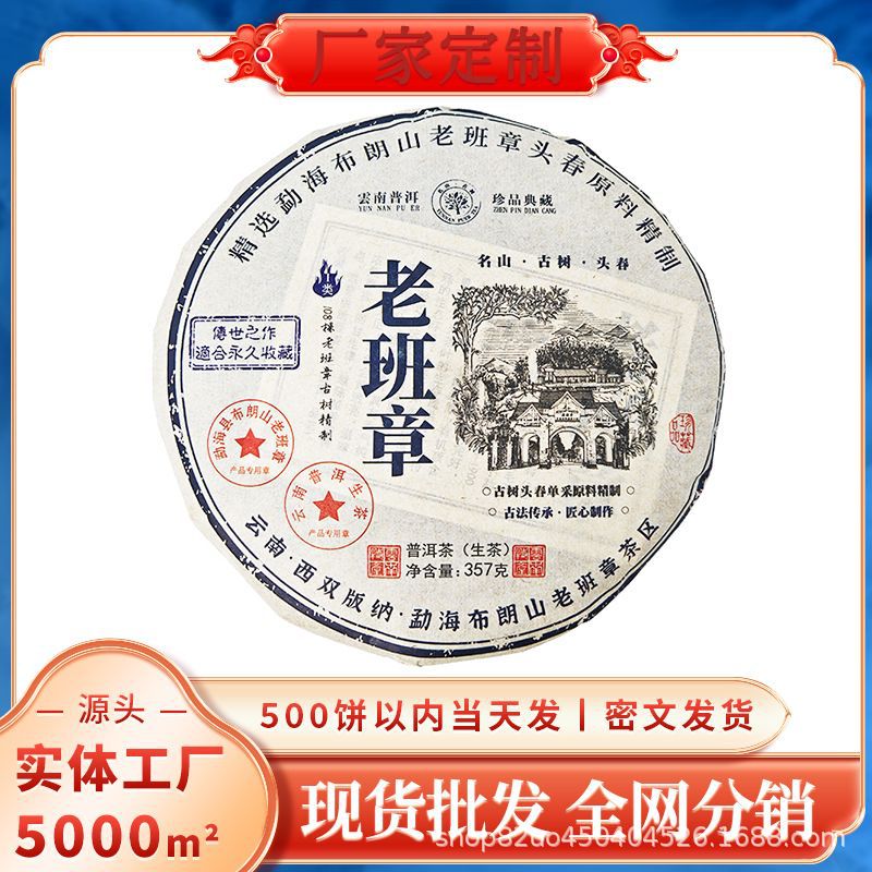 【一件代发】云南勐海老班章老树普洱茶生茶饼357克装现货批发