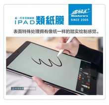 蓝极光iPad类纸膜 适用iPad mini/Air/Pro/磨砂手写绘画膜 好贴