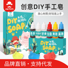 玩具先生儿童卡通手工皂diy手工制作材料包套装肥皂水晶皂女孩