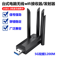 5G双频信号1200M免驱动usb30无线网卡台式电脑wifi接收发射器穿墙