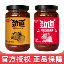 仲景牛肉酱五香味劲道牛肉酱230g/瓶调味酱调料火锅料酱料辣椒酱