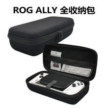 适用于ROG ALLY主机全收纳包rogally可收纳充电器配件EVA硬收纳包
