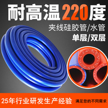 汽车硅胶管耐高温高压真空管软管双层蓝色夹线编织暖风管水箱水管