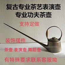 茶艺表演壶长嘴茶艺加厚黄铜茶道装饰游戏复古四川长嘴功夫茶铜壶