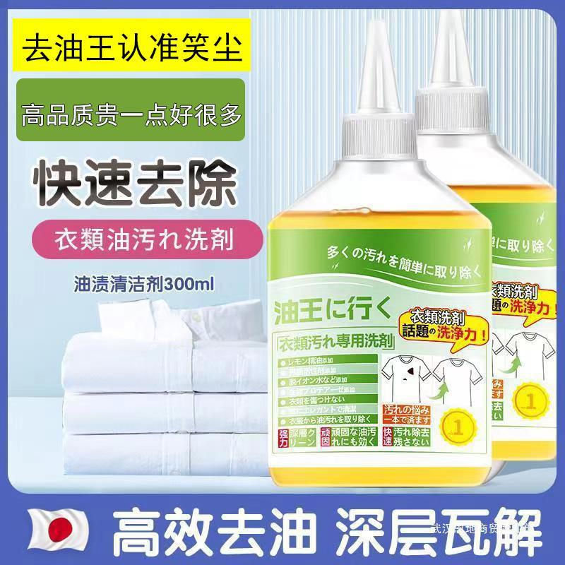 衣物去油王去污渍衣服去油渍去除顽固油渍清洁剂去油王去油印