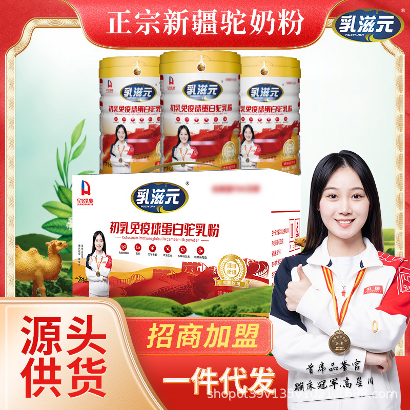 乳滋元初乳免疫球蛋白驼乳粉2160g整箱新疆正宗驼奶粉源头供货