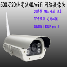 4G暖光全彩摄像头4K800万GB28181协议20倍光学变焦onvif无线5.8G