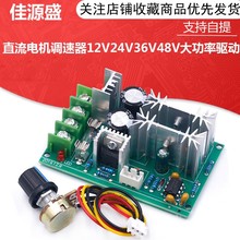 直流电机调速器12V24V36V48V大功率驱动模块PWM控制器 20A调流器