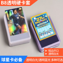 3寸球星卡套游戏卡套35PT蓝光卡夹card sleeves高透pvc硬胶套b8