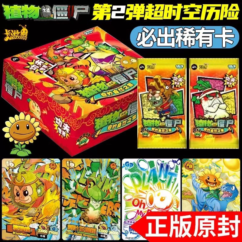 正版卡游植物大战僵尸卡片超时空历险第二弹功夫世界周边收藏卡牌