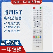 适用扬子电视机遥控器 适用 PA-008 PA-005 液晶LE-42F8E YANGZI