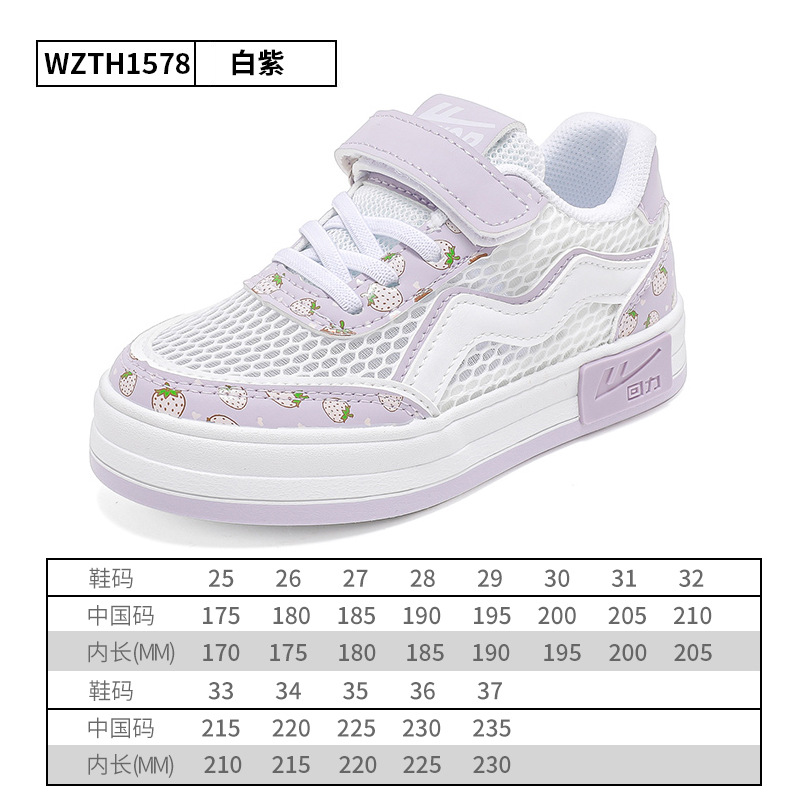 Warrior Children's Shoes Children's Breathable Mesh Shoes 2024 Spring and Summer New Girl Cute Strawberry White Shoes Girls' Casual Shoes