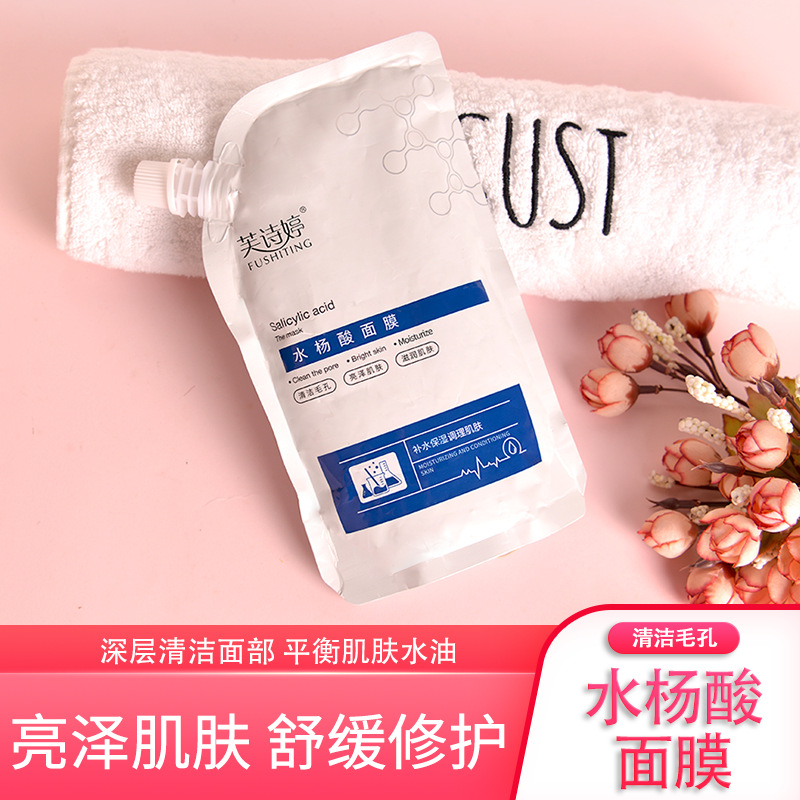 芙诗婷水杨酸面膜补水保湿去黑头涂抹式水杨酸睡眠面膜