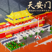 北京天安门积木建筑男孩儿童玩具拼图益智力拼装女生日礼物高难度