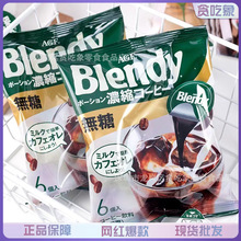 日本进口AGF Blendy布兰迪无蔗糖胶囊咖啡浓缩液体速溶黑咖啡饮料