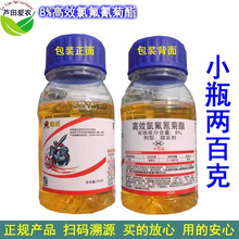 200克 速战8%高效氯氟氰菊酯微乳剂 高效氯氟氰菊脂 菜青虫杀虫剂