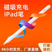 ipad苹果电容笔适用applepencil触控笔二代磁吸触屏笔 手写笔批发