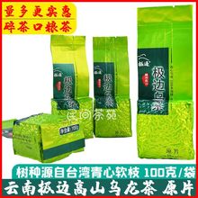 青心乌龙茶 原片100g/袋云南腾冲极边高山乌龙茶青茶实惠口粮茶