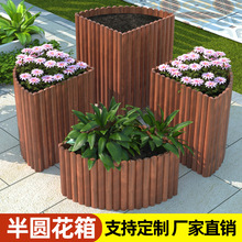 户外碳化腐木圆形花箱半圆花盆弧形种植箱实木无底扇形花槽