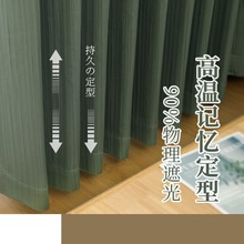 北欧简约轻奢日式定型客厅卧室飘窗遮光布窗帘布2024年新款压皱