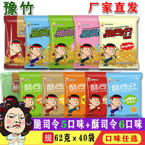 脆司令酥司令种混搭袋包装整箱香脆面干吃面干脆面方便面