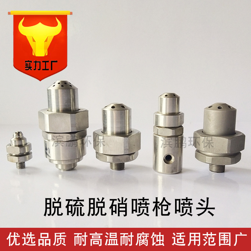 不锈钢脱硫脱硝喷枪枪头 尿素氨水高低压扇形双流体喷雾喷头3d