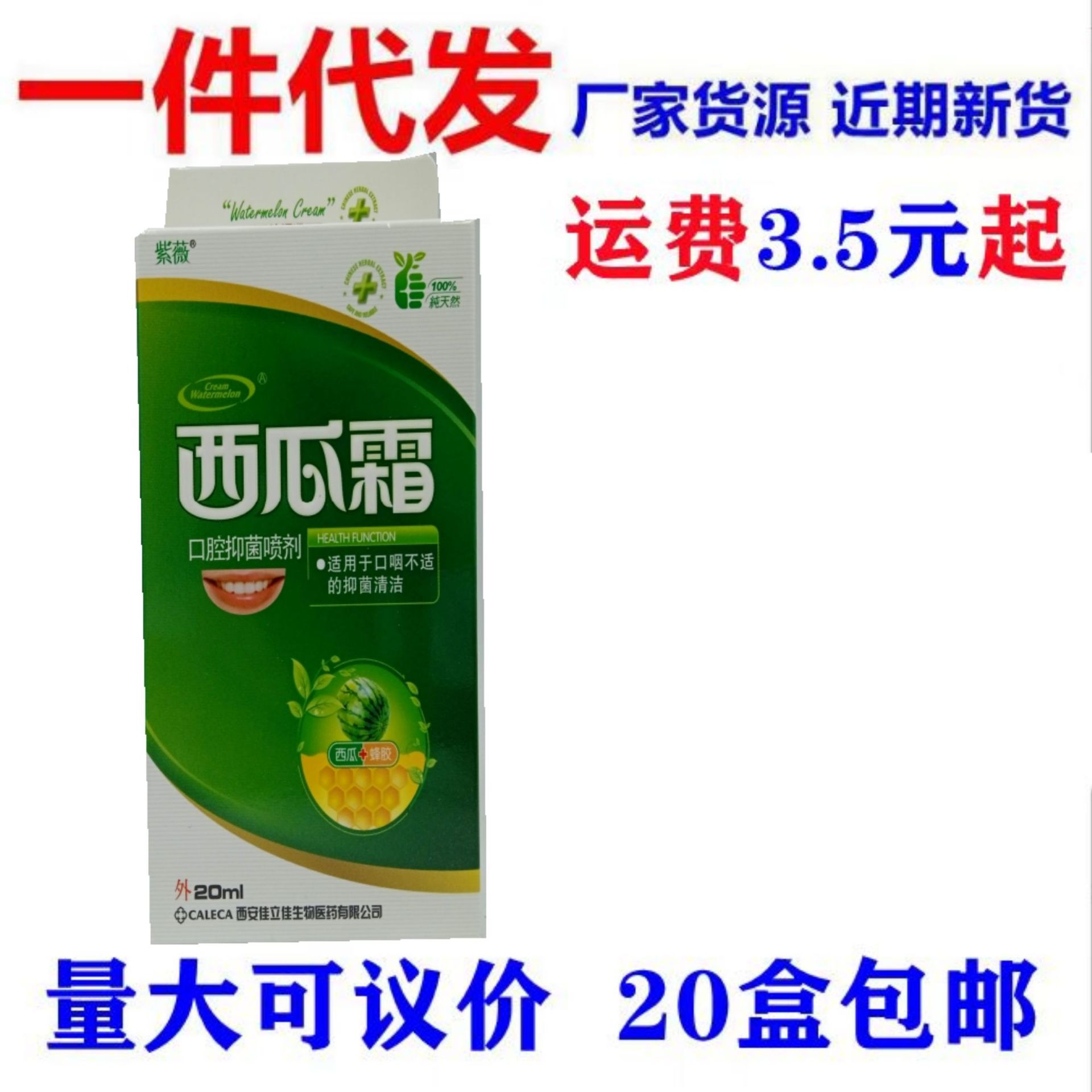 紫薇西瓜霜口腔抑菌喷剂-阿里巴巴