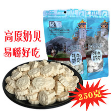 青海特产牦牛奶贝250g 干吃片装儿童糖果 原味酸奶味奶糖奶片