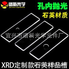 XRD石英样品槽