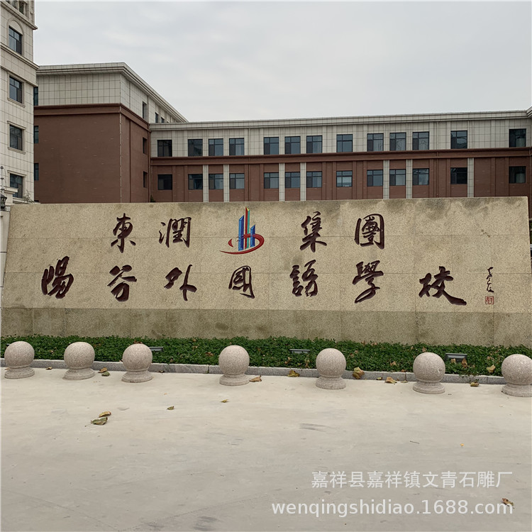 厂家制作单位入口门牌石 大理石板标识牌刻字 石头字雕刻