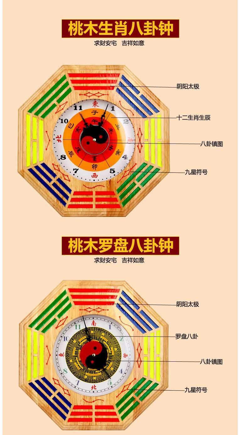 吉满堂 桃木太极八卦钟表八卦钟罗盘钟挂钟台式钟客厅八卦钟