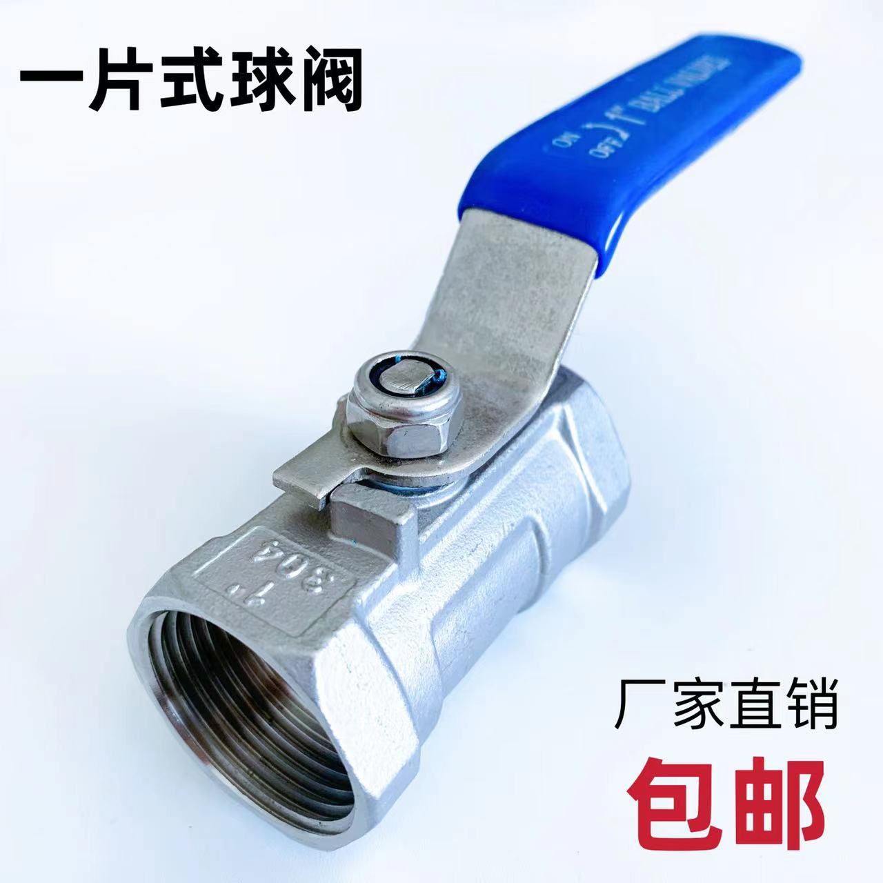 304不锈钢球阀 一片式内螺纹丝扣球阀 q11f-16p 4分 6分 1寸 阀门