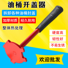 万能开盖器 塑料胶桶铁桶用开盖扳子200L升油桶防爆开桶扳手