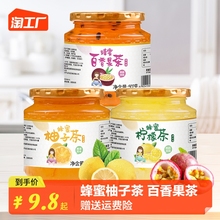 蜂蜜柚子茶柠檬茶百香果茶502g泡水喝的冲饮水果茶饮料果酱果汁