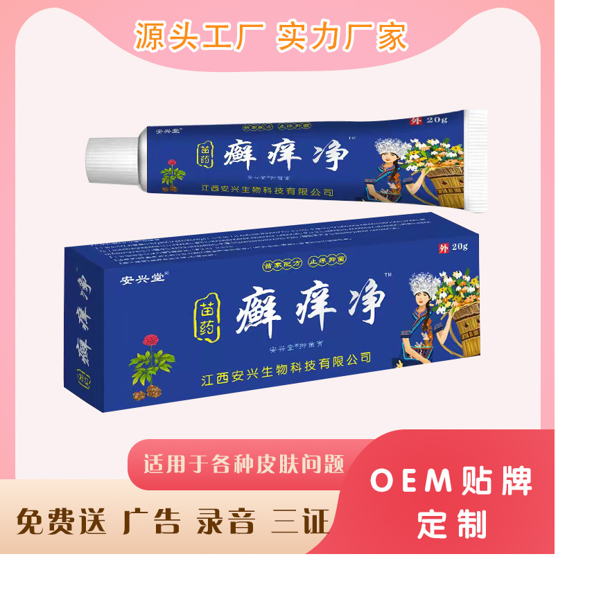 苗药癣痒净止痒膏外用皮肤类乳膏去脚气脱皮湿毒软膏电商快手代发