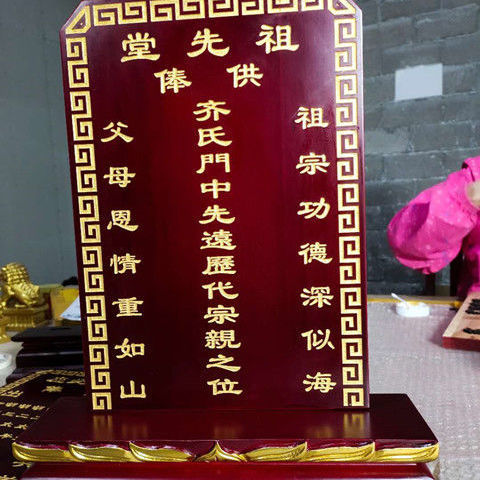 灵牌位祖宗牌位