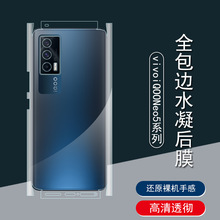 适用于iQOONeo5水凝膜neo5s背膜全包边iqoo8后膜贴纸7手机保护膜