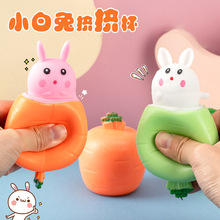 捏捏乐玩具小兔子捏捏杯小鸡地鼠水杯发泄搞怪萝卜兔