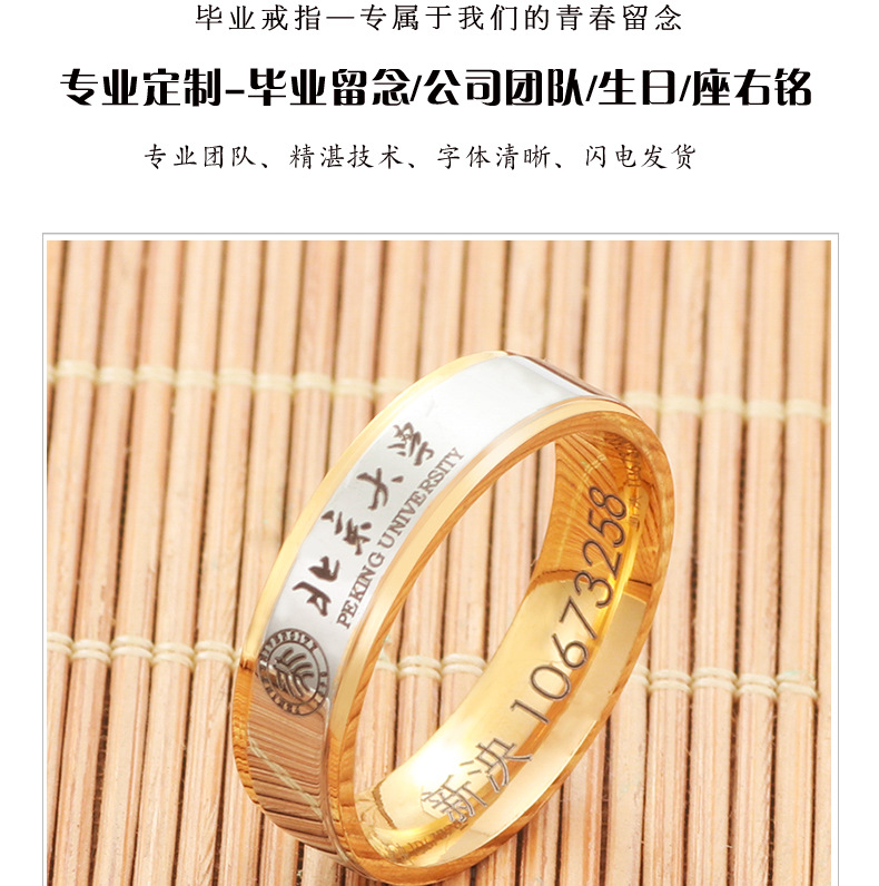 专业定制毕业戒指学生纪念情侣戒指刻字定做校园礼品钛钢指环饰品