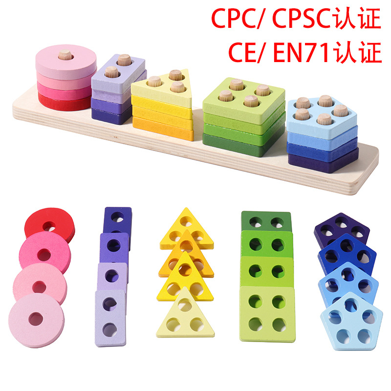 跨境木制几何积木儿童早教形状配对颜色认知分类拼搭五套柱玩具