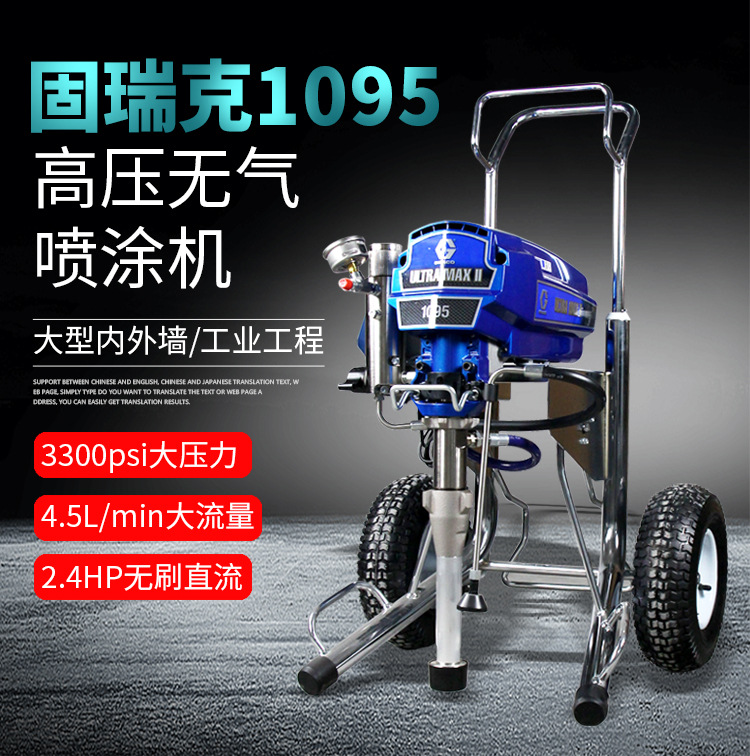 graco固瑞克1095无气喷涂机乳胶漆喷涂机专业工程进口喷涂机铁人