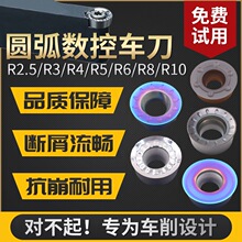 数控外圆弧车刀R2.5/R3/R4/R5/R6/R8/R10车刀片/球圆形刀粒 车床