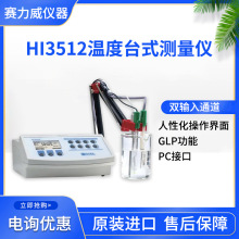 HANNA HI3512 pH/ORP/ISE/电导率/TDS/盐度/温度实验台式检测仪